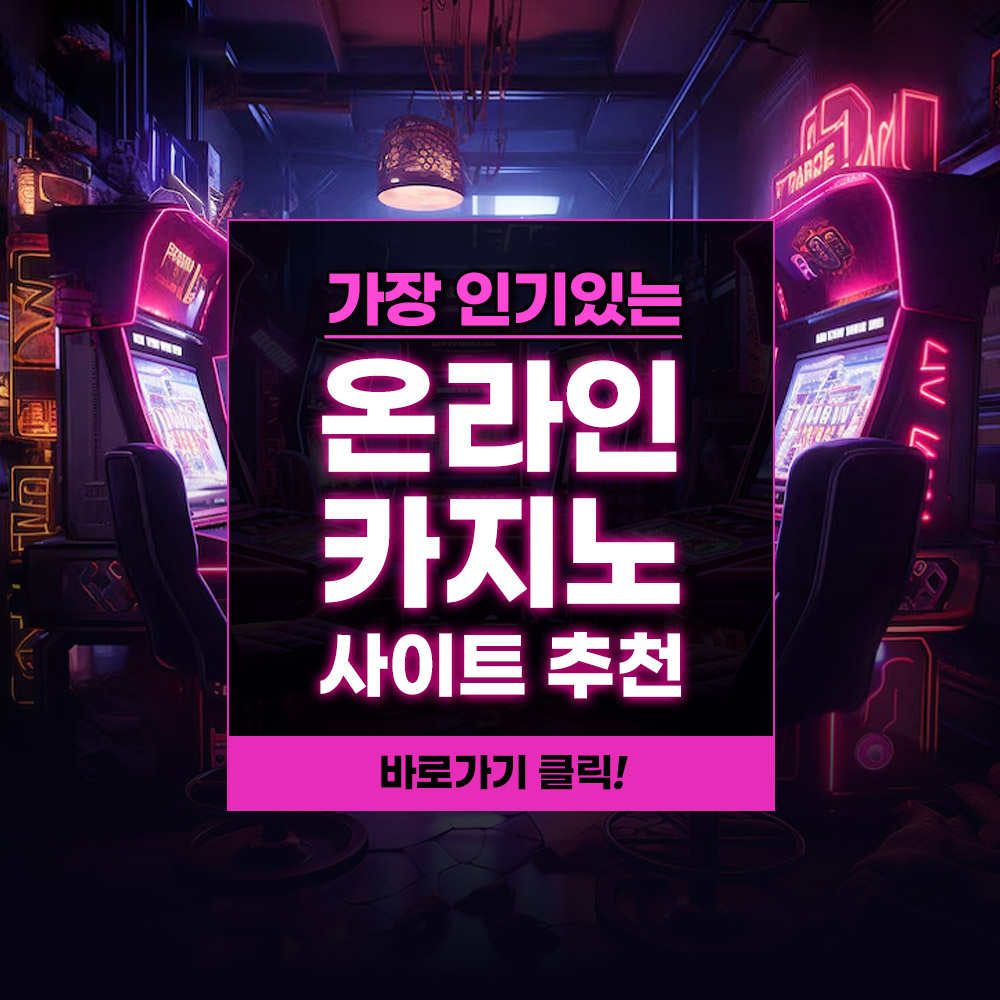 카지노 사이트